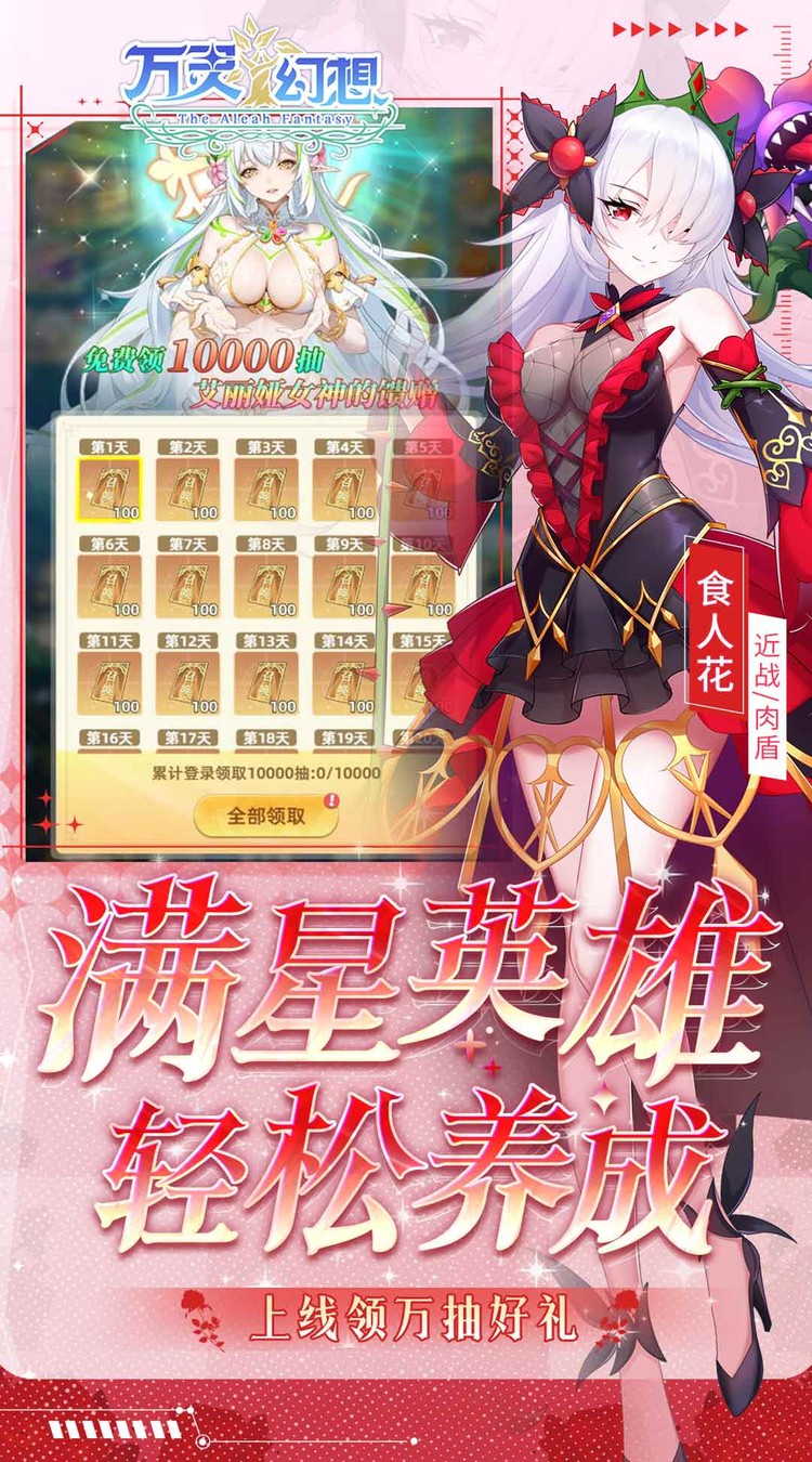 万灵幻想（0.05折美少女无限648）截图2