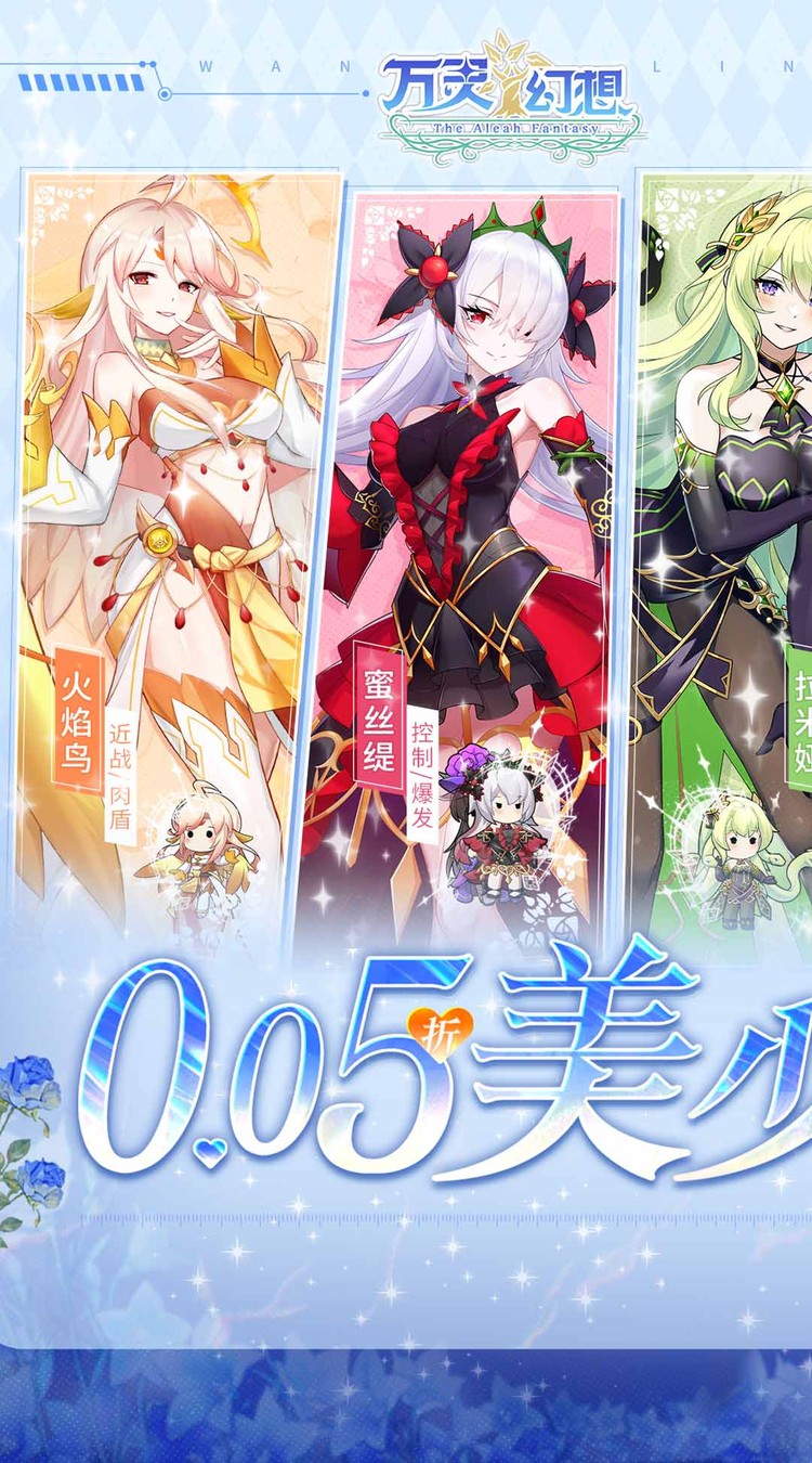 万灵幻想（0.05折美少女无限648）截图5
