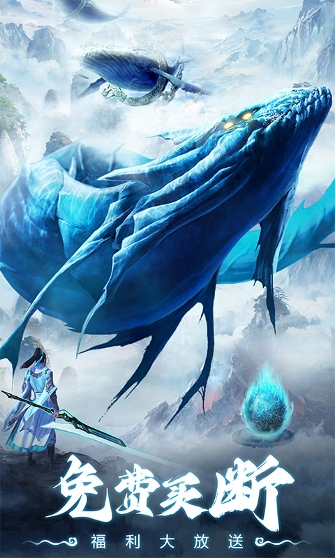 仙灵修真（0.1折免费买断版）截图5