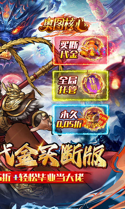奥图核心（定制0.05折代金毕业版）