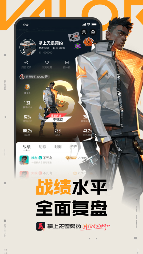 无畏契约掌上助手截图1