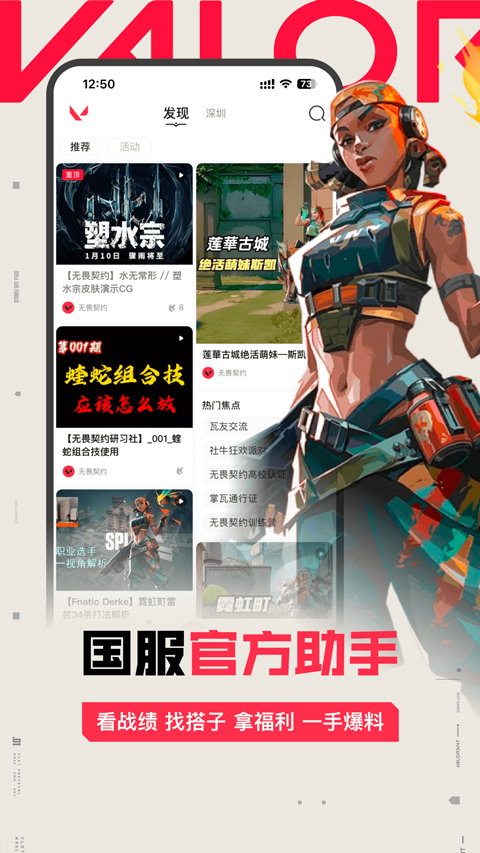 无畏契约掌上助手截图3