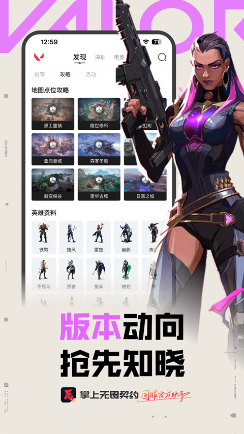 无畏契约掌上助手截图4