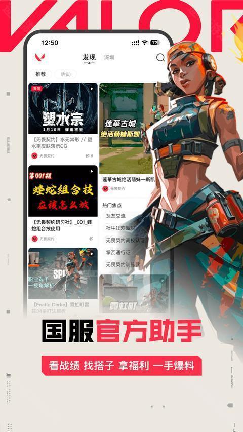 无畏契约掌上助手