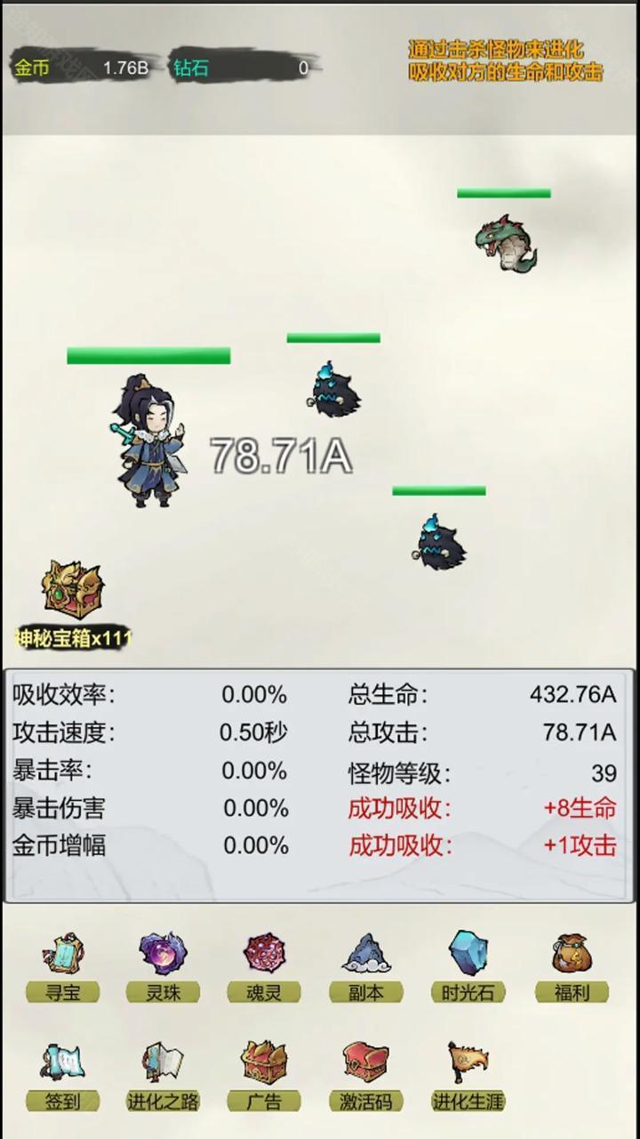 挂机无限进化