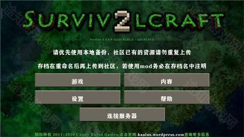 生存战争2.4
