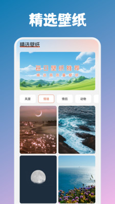 甜心次元壁纸截图1