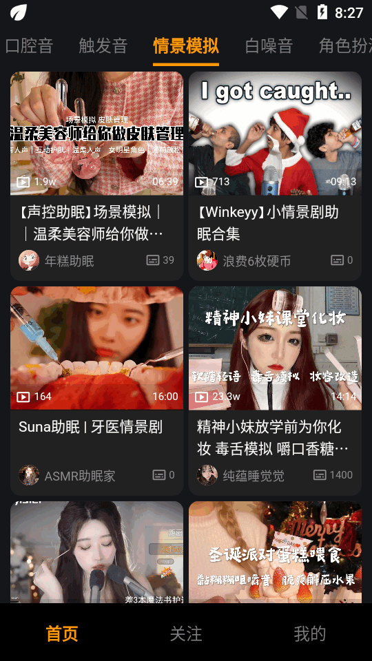 呐噗助眠截图1