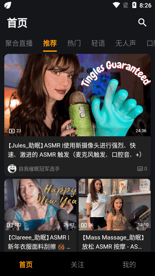 呐噗助眠截图4