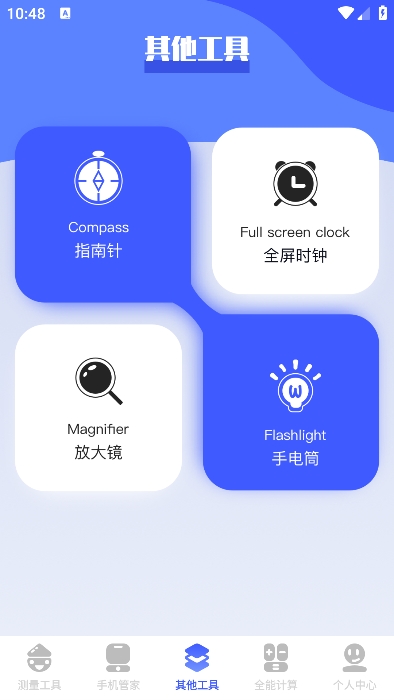 梦幻工具箱截图2