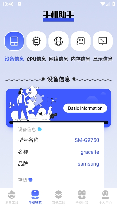梦幻工具箱