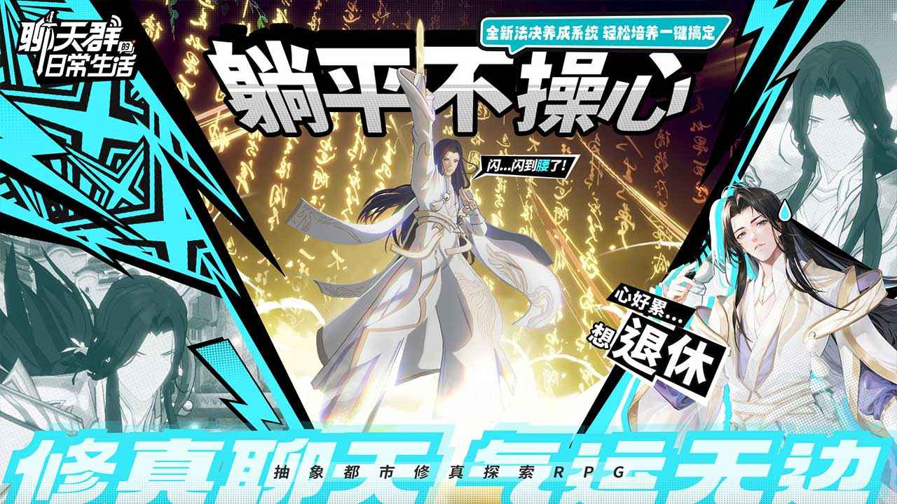 聊天群的日常生活截图1