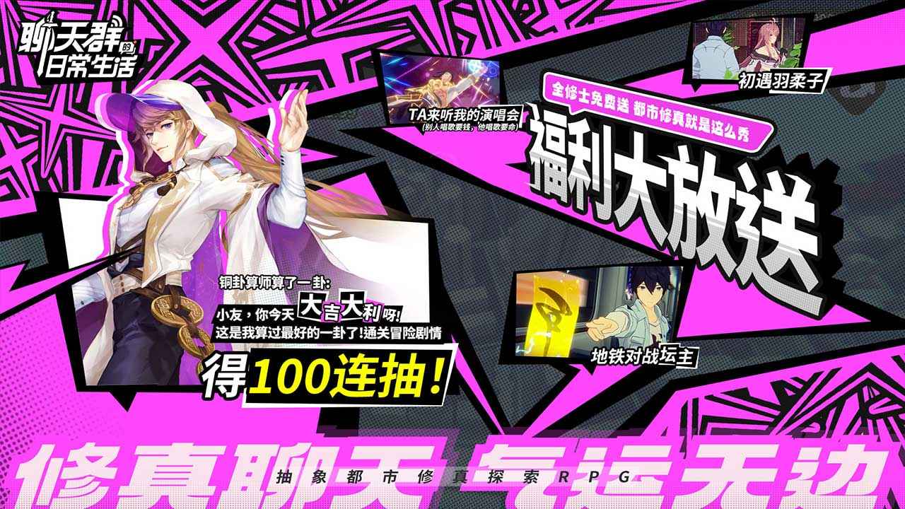 聊天群的日常生活截图3