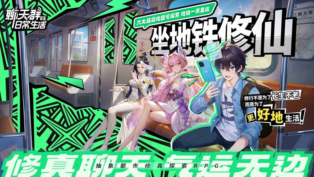 聊天群的日常生活截图2