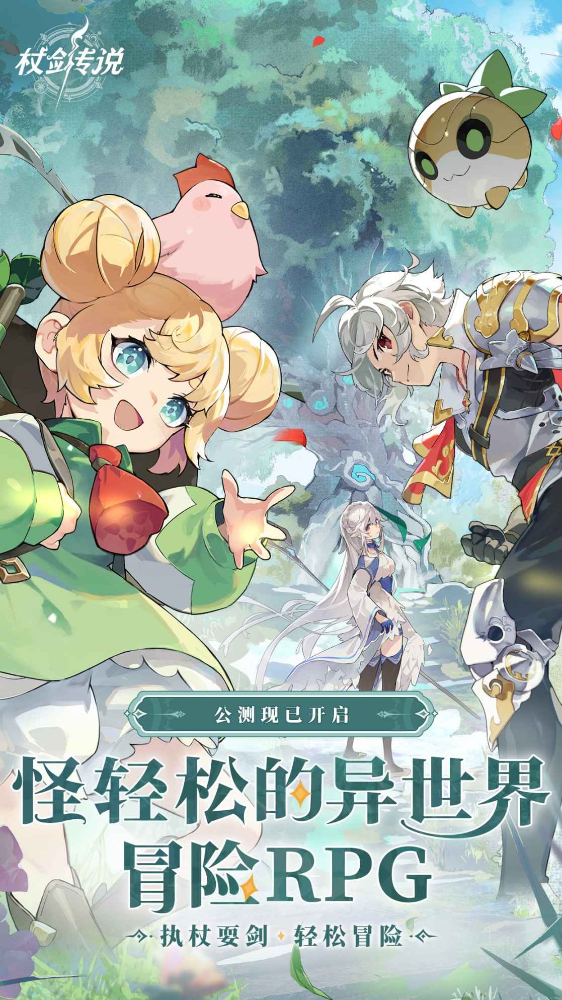 杖剑传说截图5