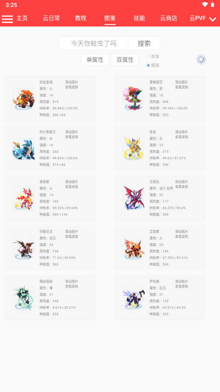 十二真可爱计算器截图3