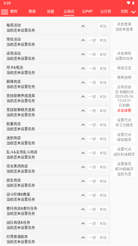 十二真可爱计算器截图4