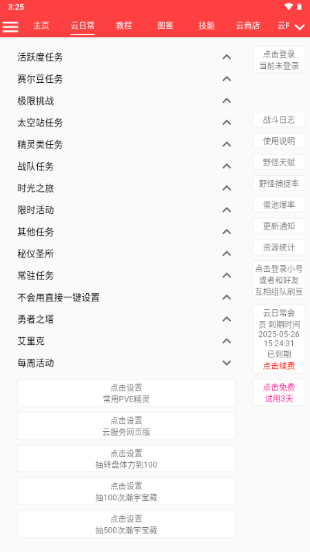十二真可爱计算器
