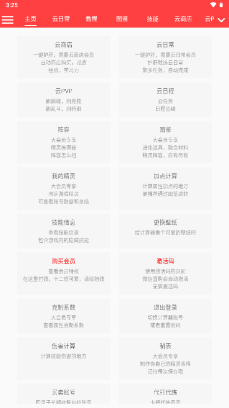 十二真可爱计算器