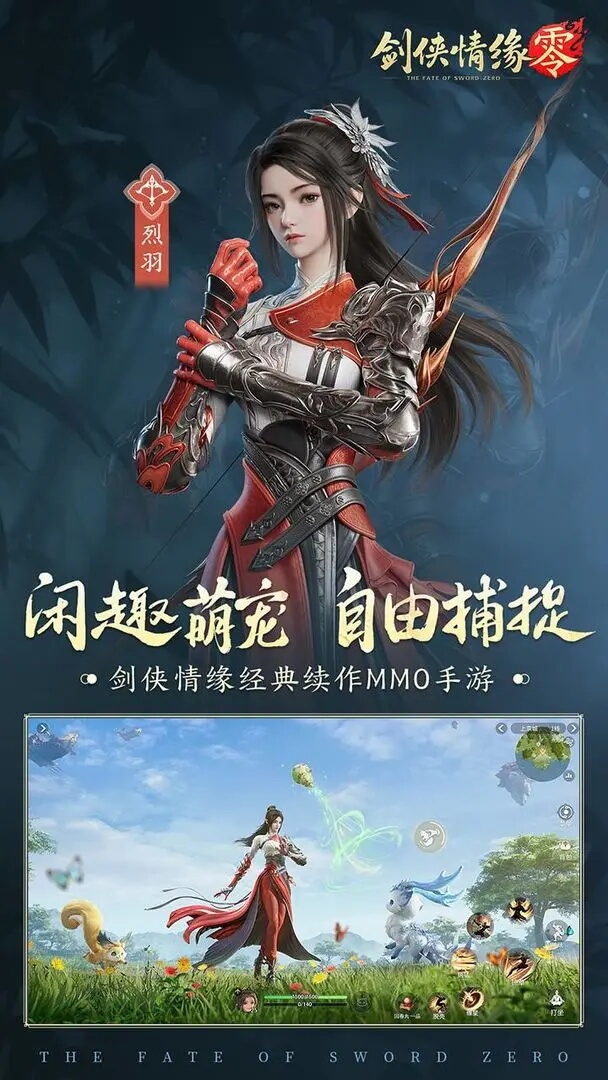 剑侠情缘零手游截图1