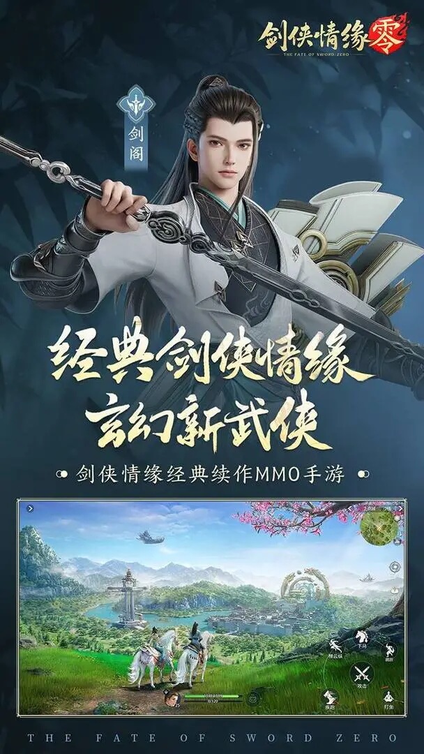 剑侠情缘零手游截图2
