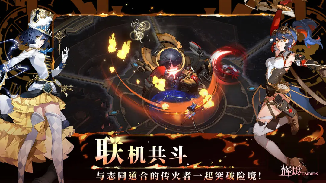 代号辉烬截图2