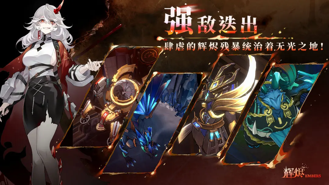 代号辉烬截图4