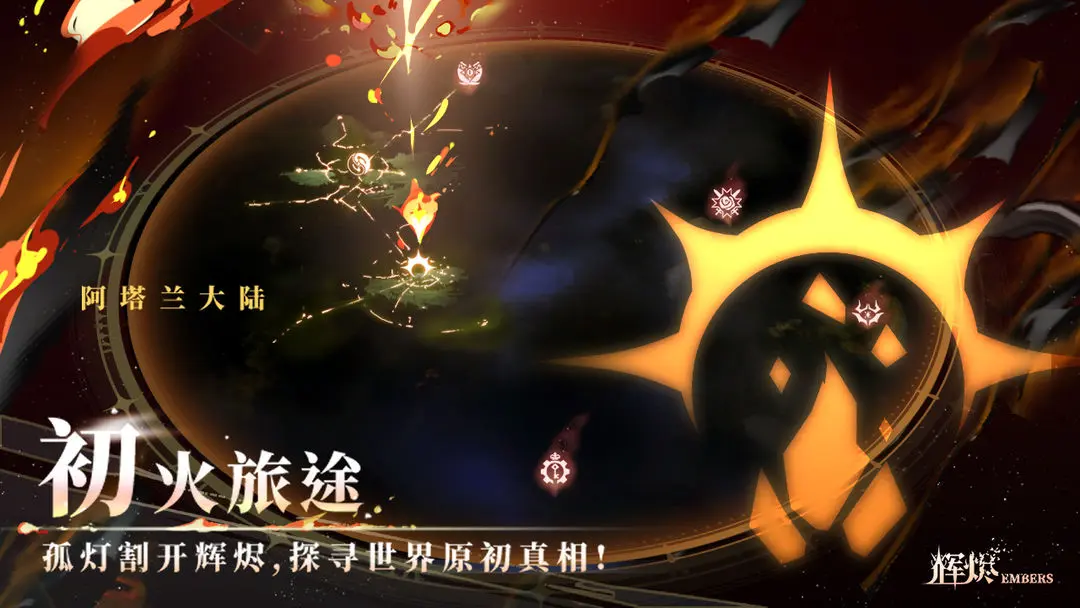 代号辉烬