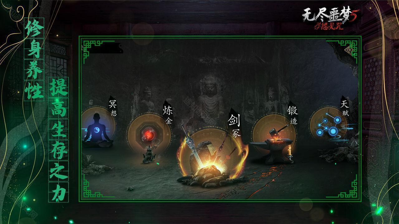 无尽噩梦5怨灵咒八卦菜单