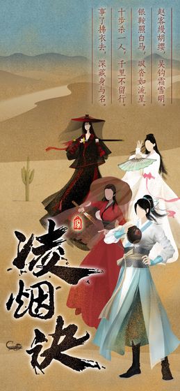 凌烟诀截图3