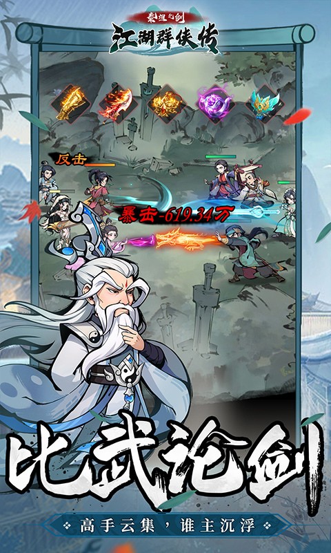 泰坦之剑（0.1折武林秘籍）截图2