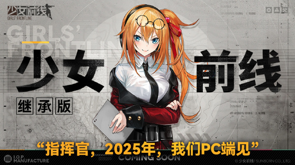 少女前线继承版