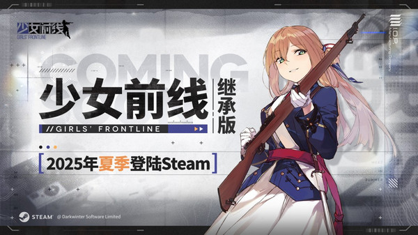 少女前线继承版