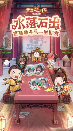 紫禁十二时辰无广告截图3
