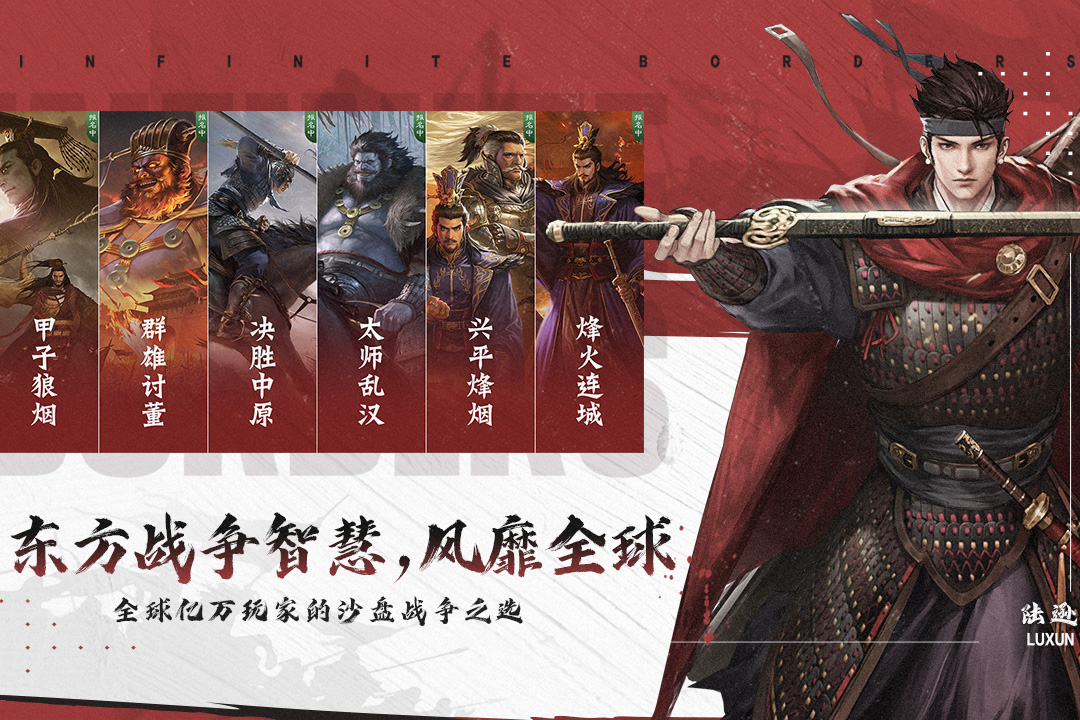 率土之滨青春版
