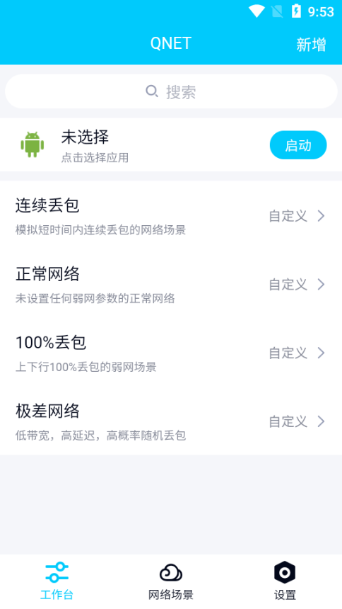 北辞弱网15.0截图1