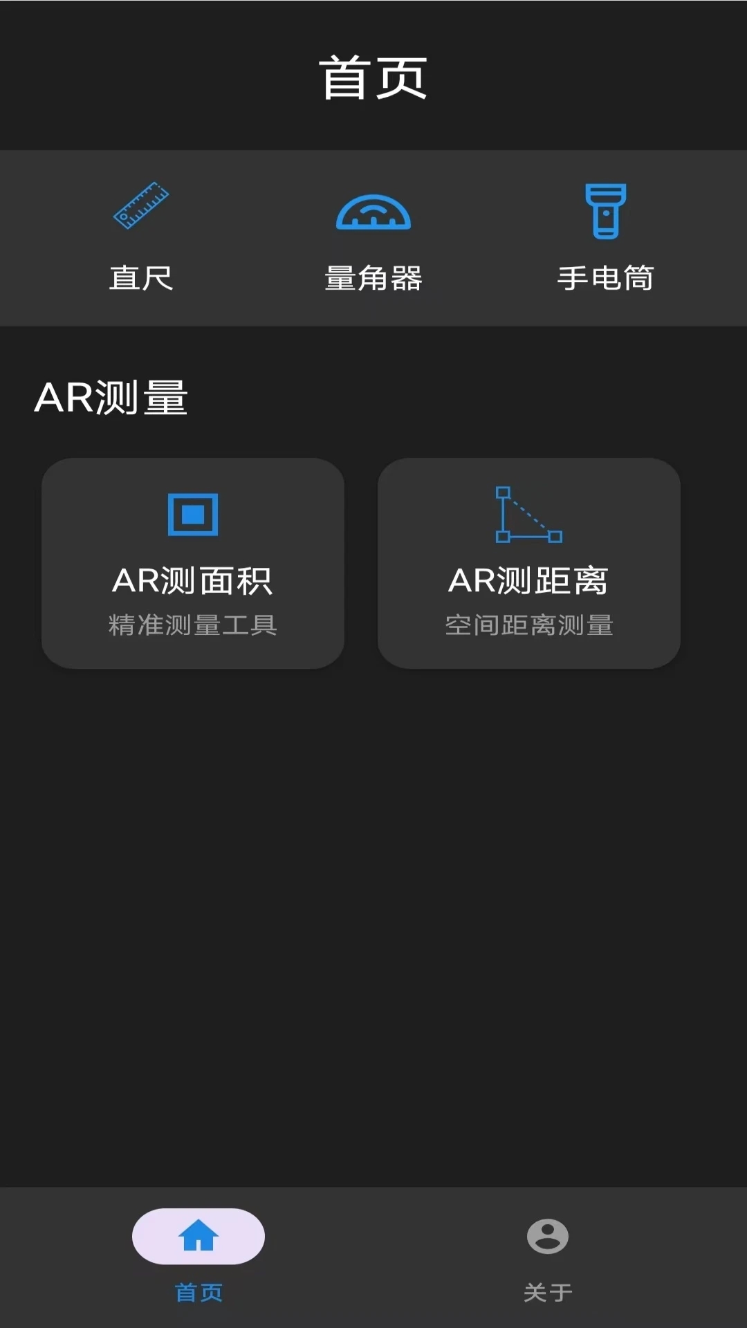 智能尺子测量仪