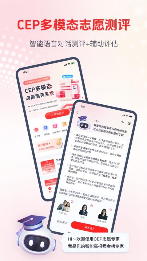 CEP志愿专家截图4