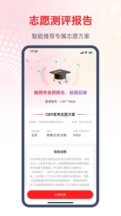 CEP志愿专家