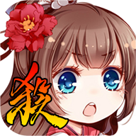 三国杀奶杀版3.8.8