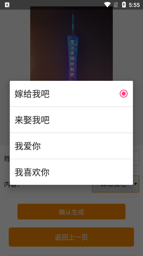 广州塔表白截图2