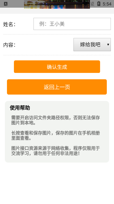 广州塔表白截图3