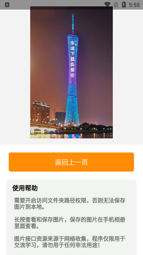 广州塔表白