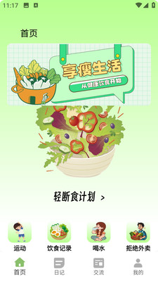 小卡轻断食截图1