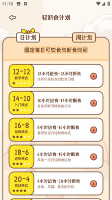 小卡轻断食截图2