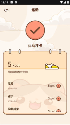 小卡轻断食截图3