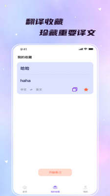 流量秒译截图3