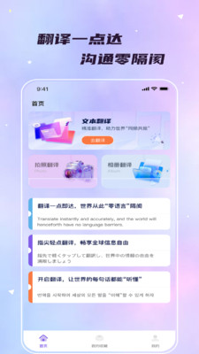 流量秒译截图4