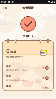 小卡轻断食