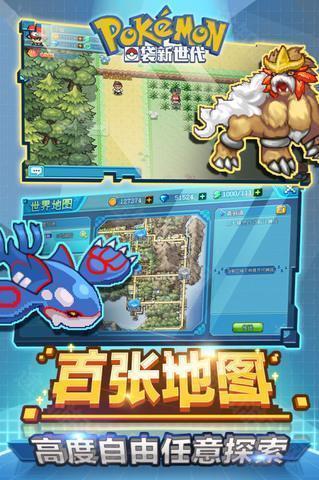 口袋新世代中文版